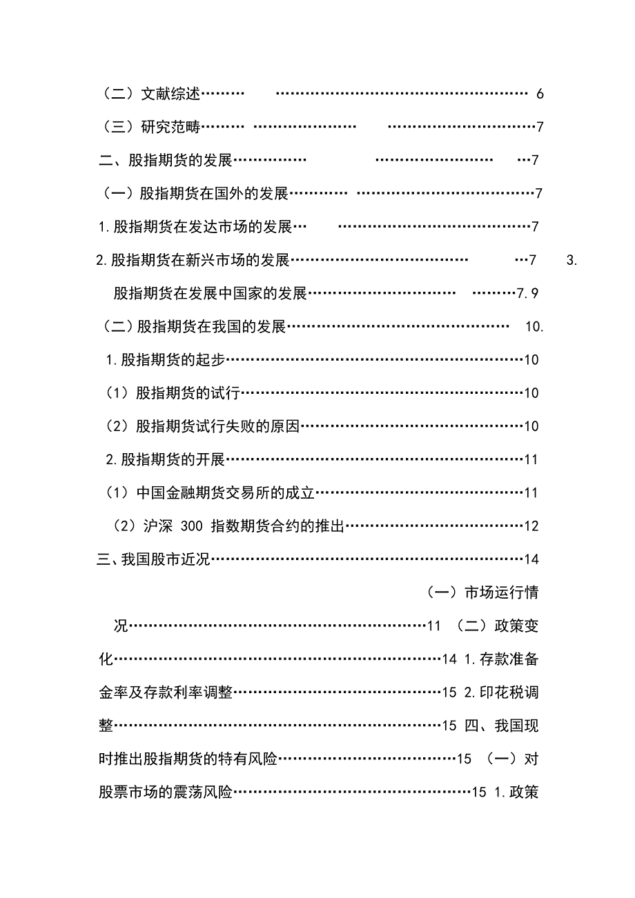 我国股指期货风险研究_第3页