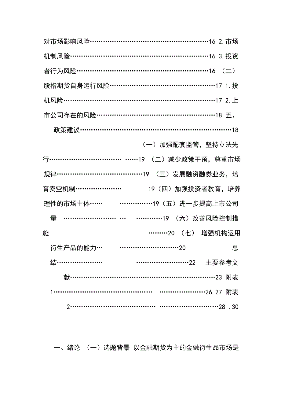 我国股指期货风险研究_第4页