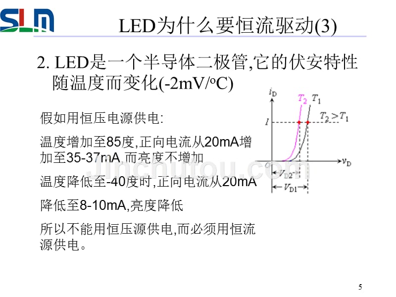 LED驱动电源的恒流特性_第5页