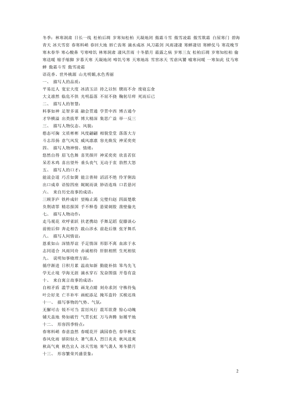 人教版小学一年级四字词语集锦_第2页