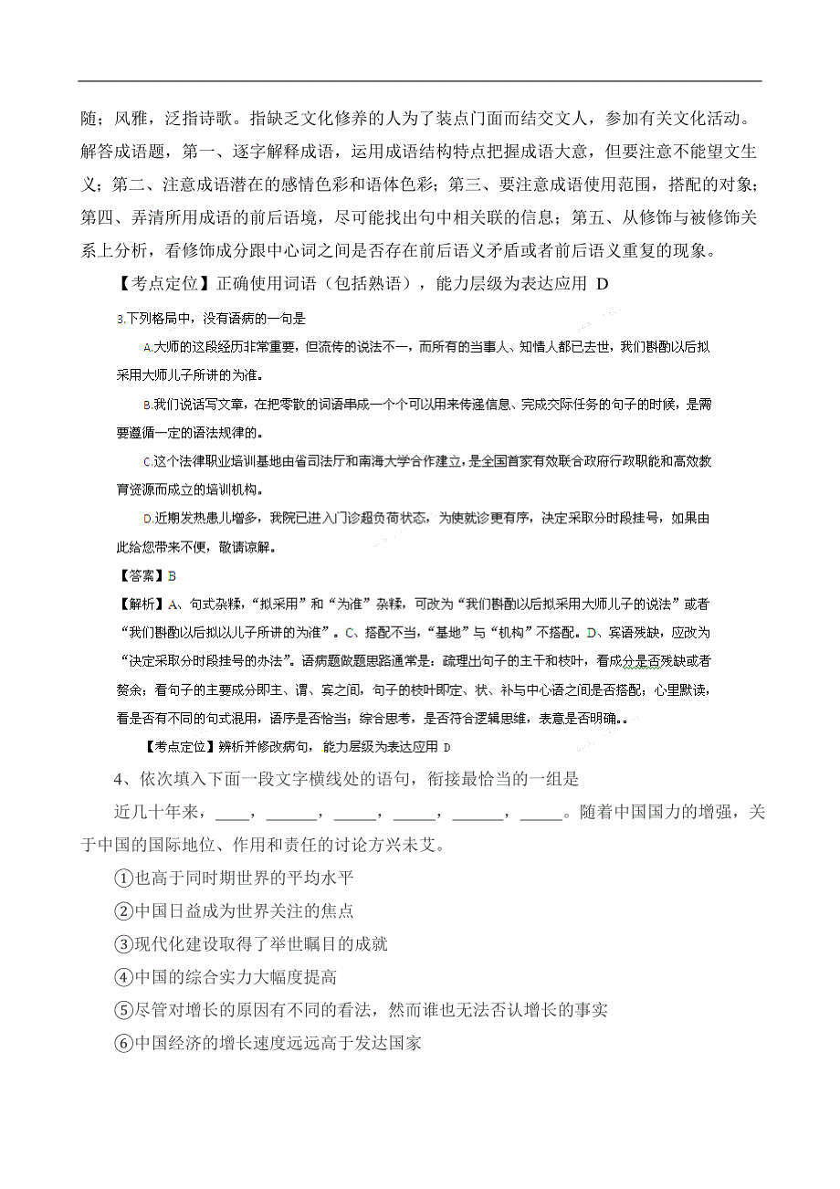 2010年高考试题——语文(全国卷Ⅰ)解析版_第2页