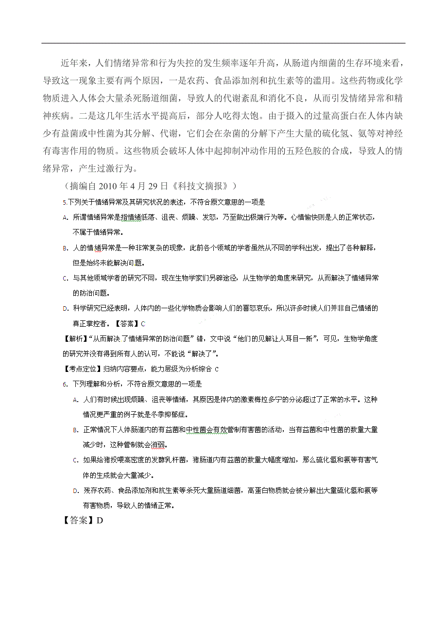 2010年高考试题——语文(全国卷Ⅰ)解析版_第4页