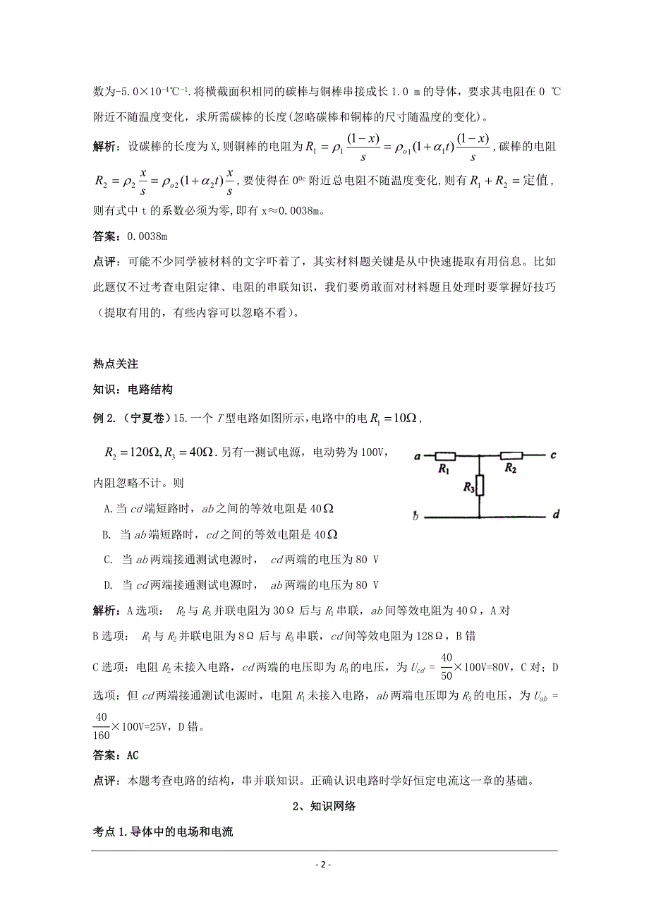 《恒定电流》教案_第2页