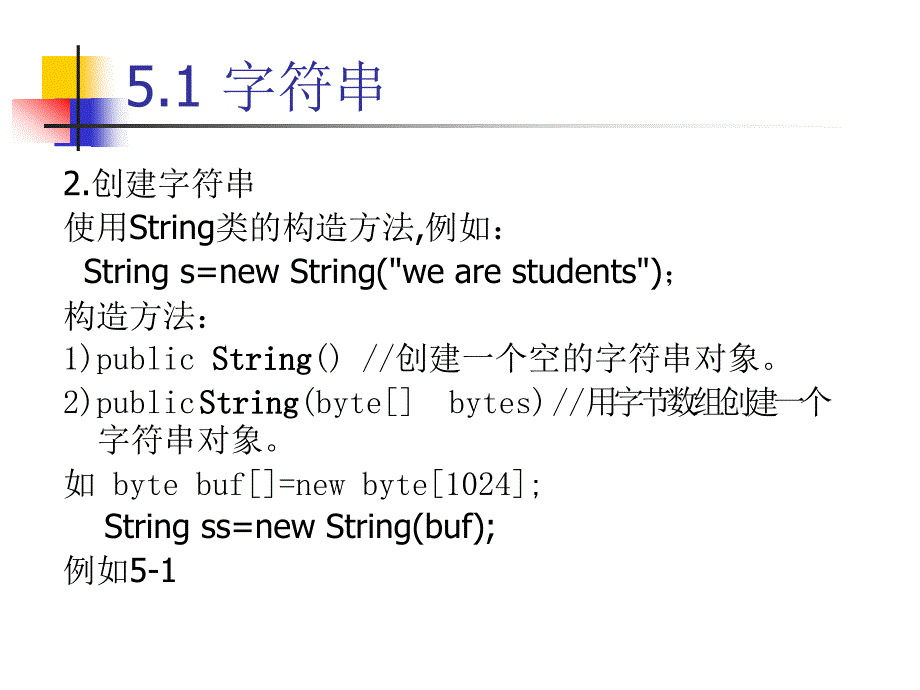 Java 2实用教程课件(第3版第5章)_第4页