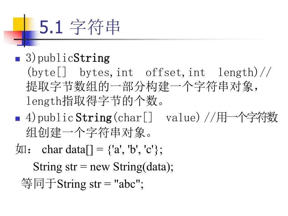 Java 2实用教程课件(第3版第5章)_第5页