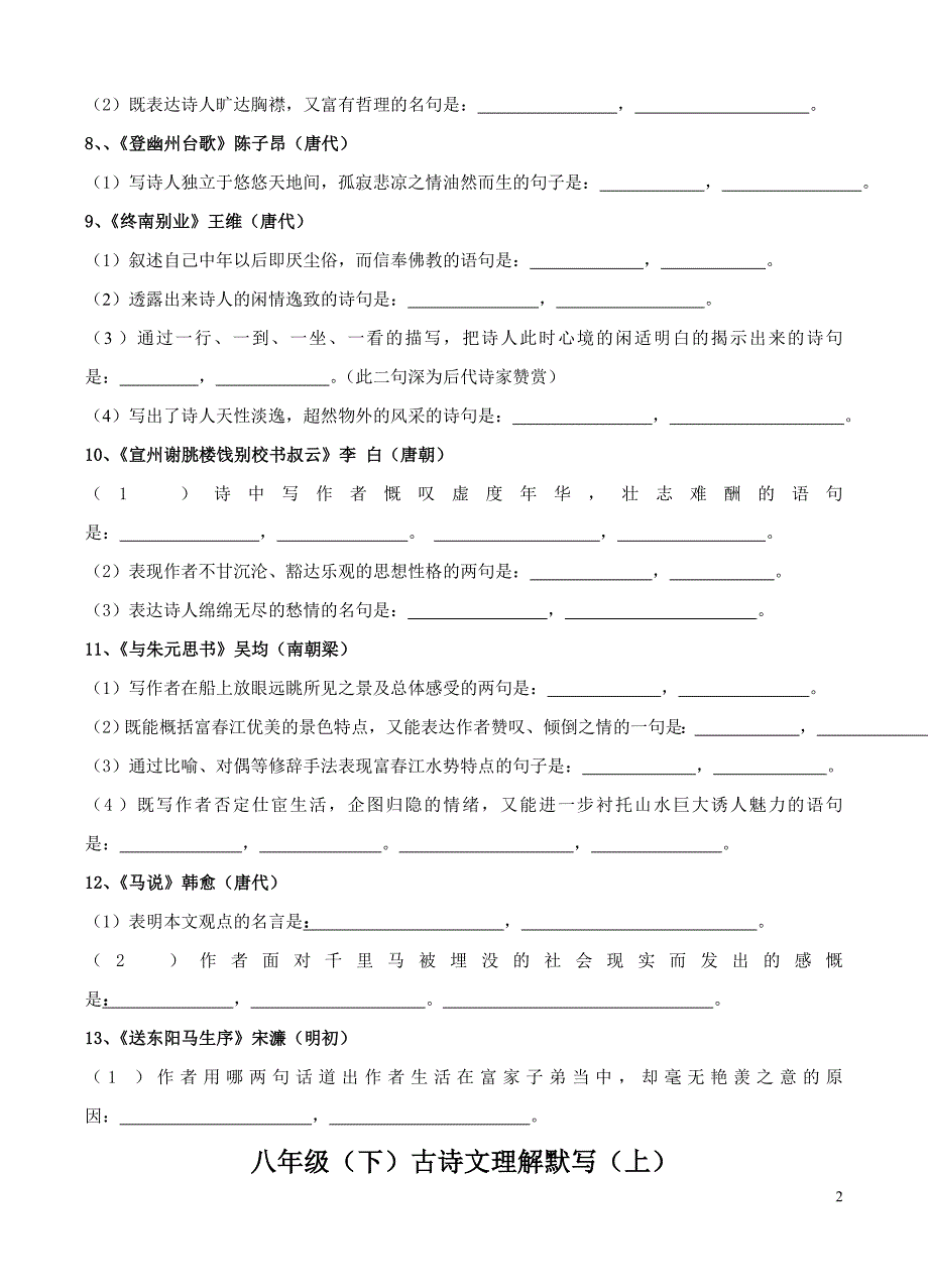 八年级下古诗理解填空及答案(上)_第2页