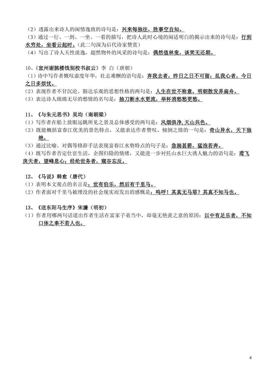 八年级下古诗理解填空及答案(上)_第4页