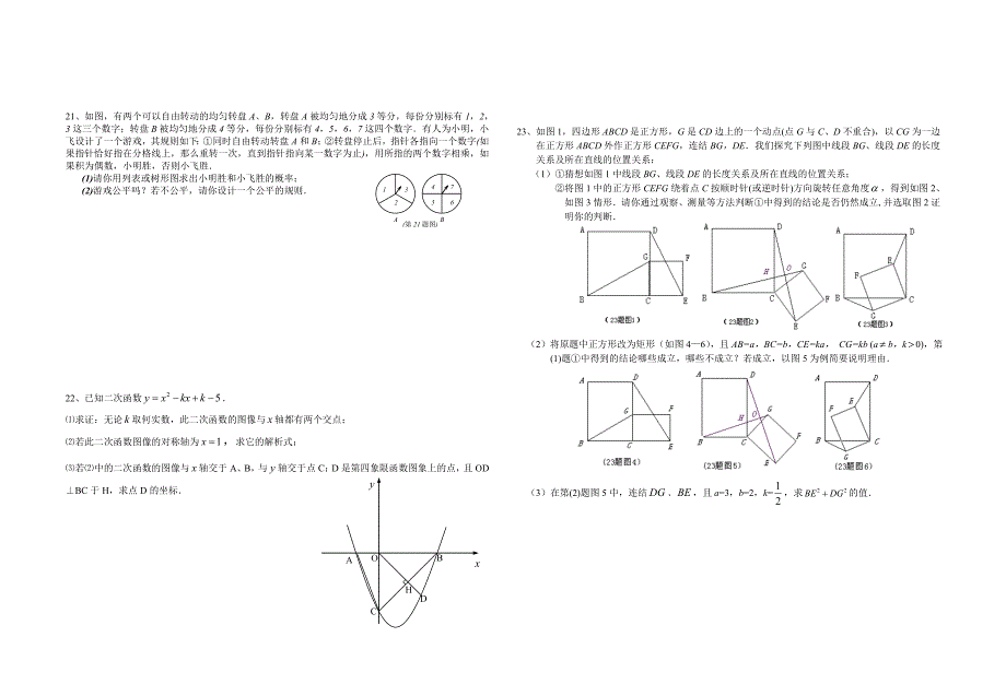 初三数学考前强化试题及参考答案_第3页