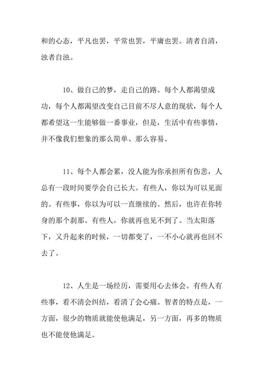 所有的过往都会在时光的打磨下渐行渐远_第5页