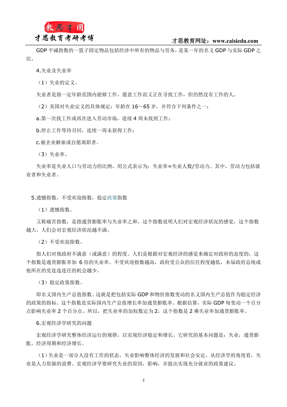 中央财经大学2016年801经济学考研辅导笔记1_第3页