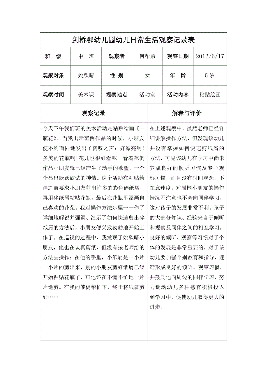 剑桥郡幼儿园幼儿常生活观察记录表_第2页