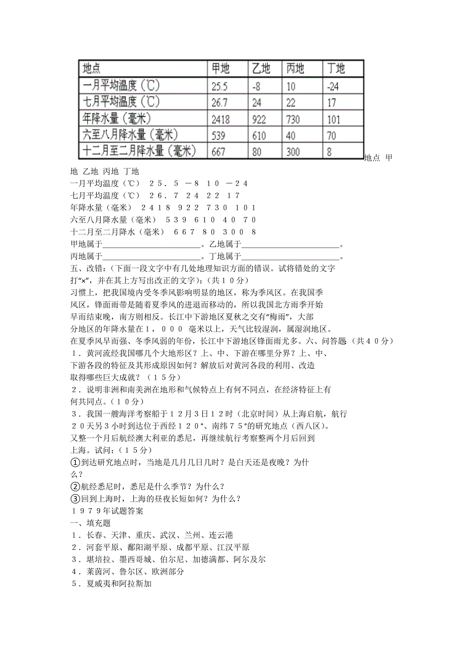 1979年全国高考地理试题及其答案_第3页