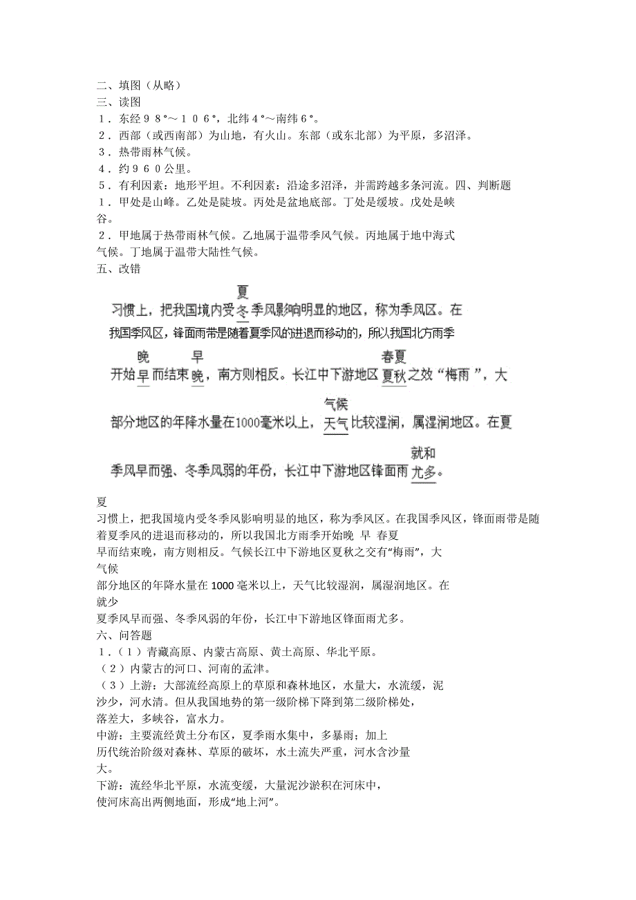 1979年全国高考地理试题及其答案_第4页