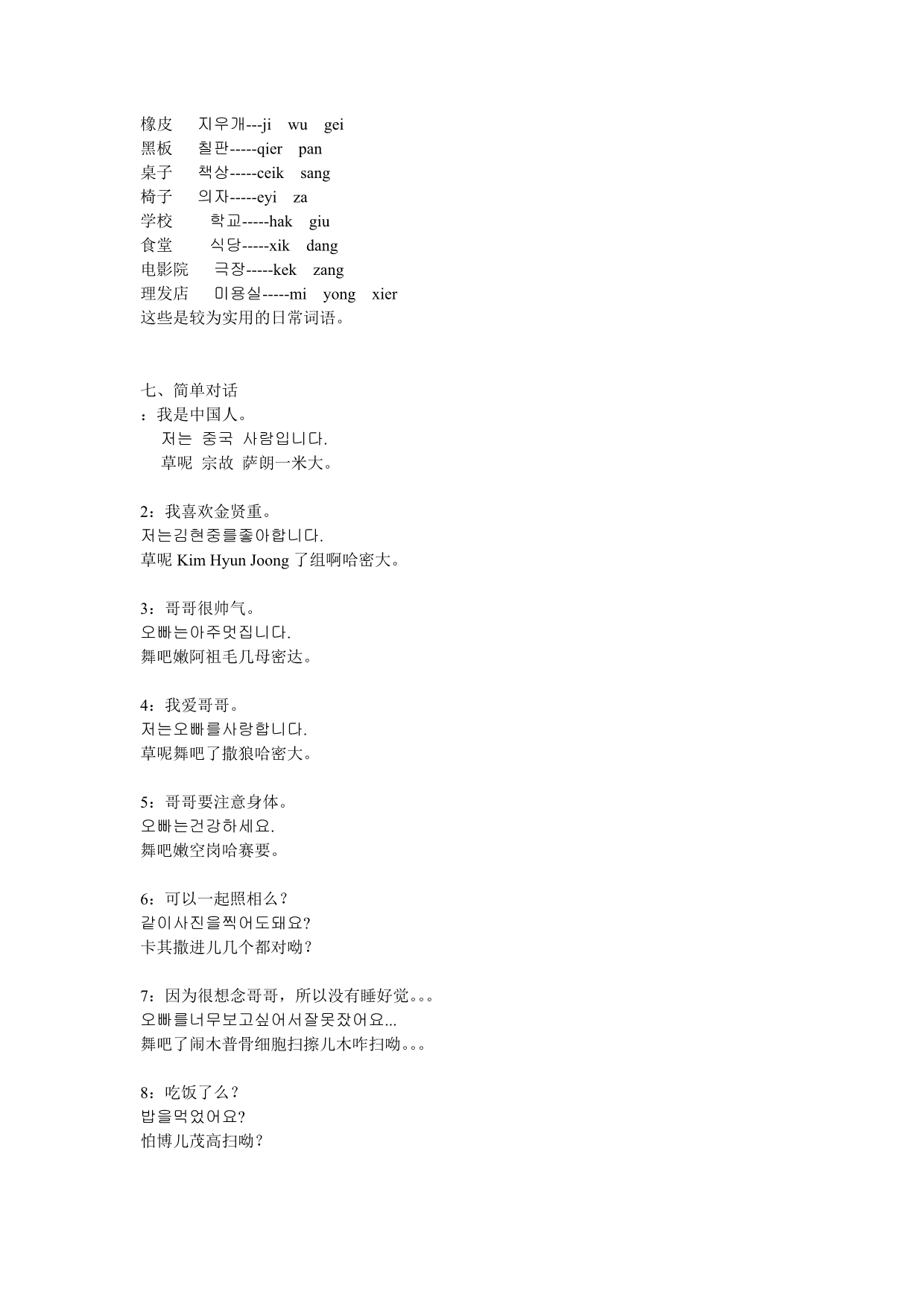 生活常用韩语追星必学_第4页