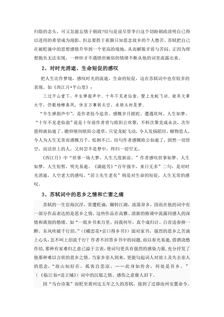 论苏轼词中的情感表之一稿_第3页