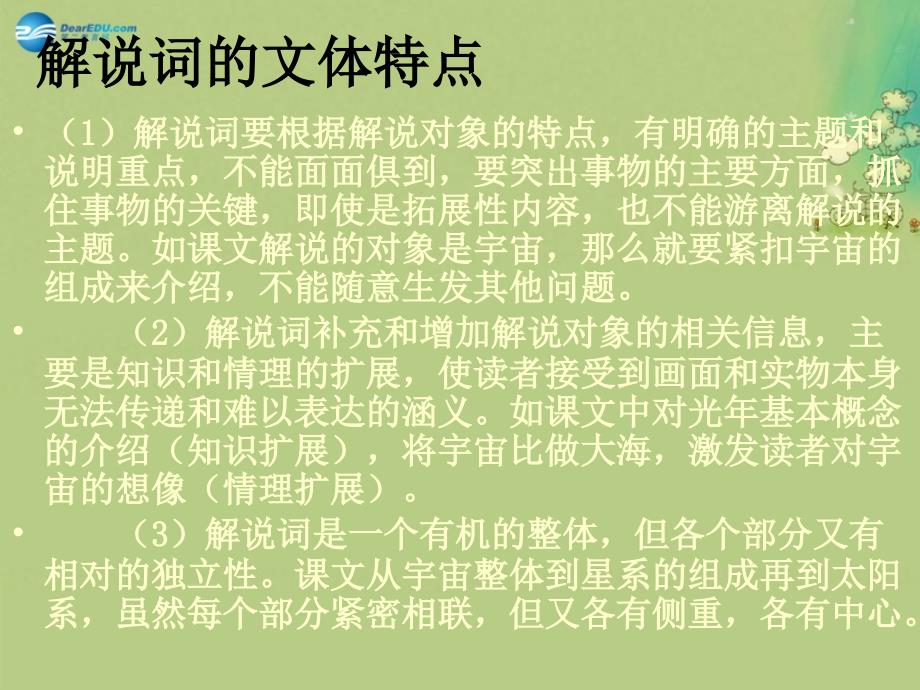 湖南省长沙市美术学校高中语文 宇宙的边疆课件 新人教版必修3_第3页