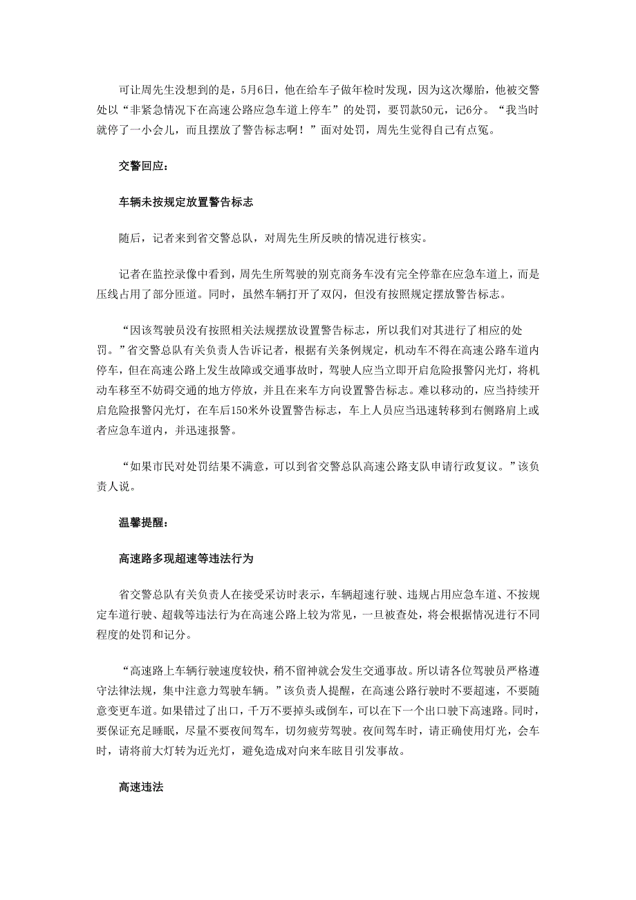 盘点那些跑高速易被扣分的行为_第2页