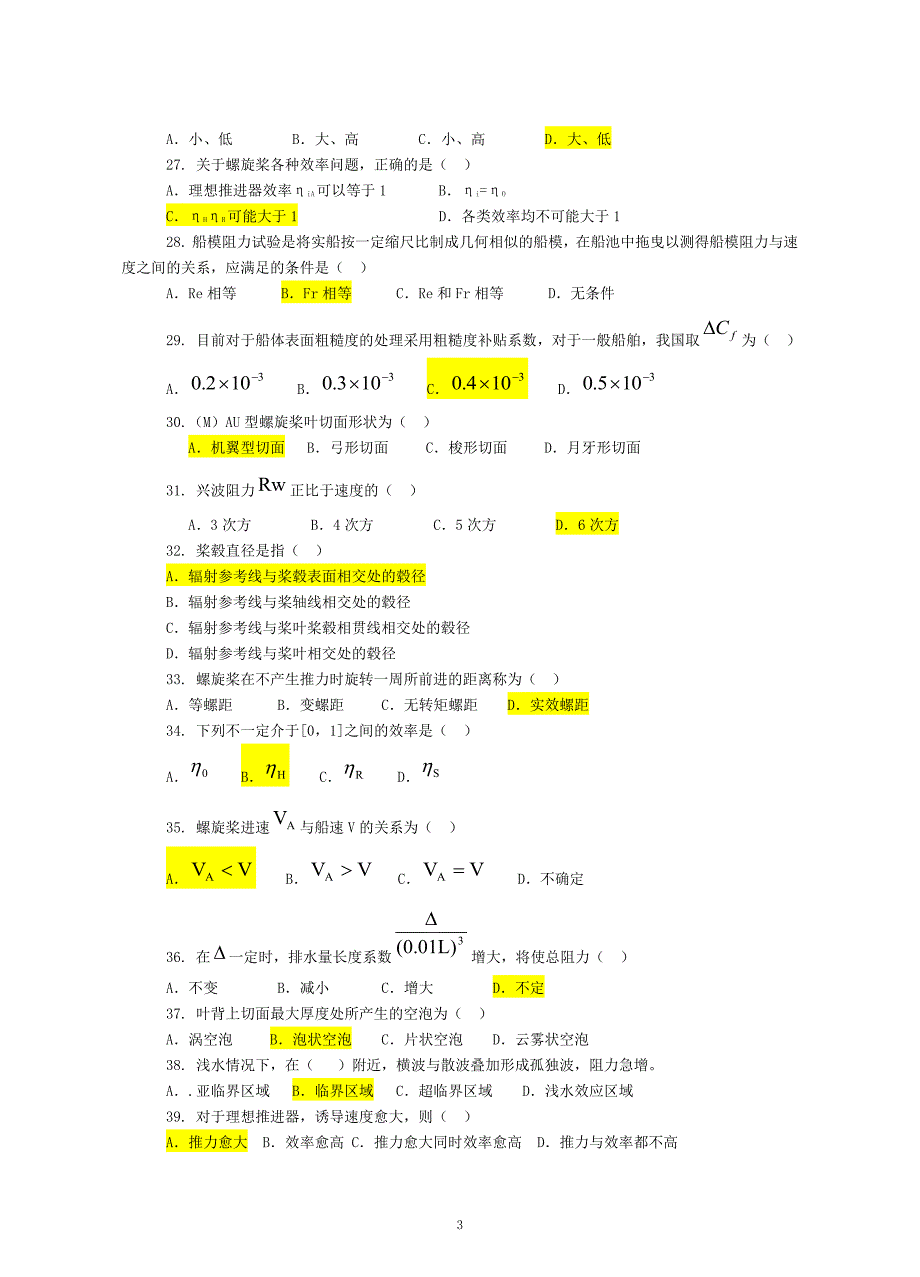 船舶阻力与推进试题库_第3页