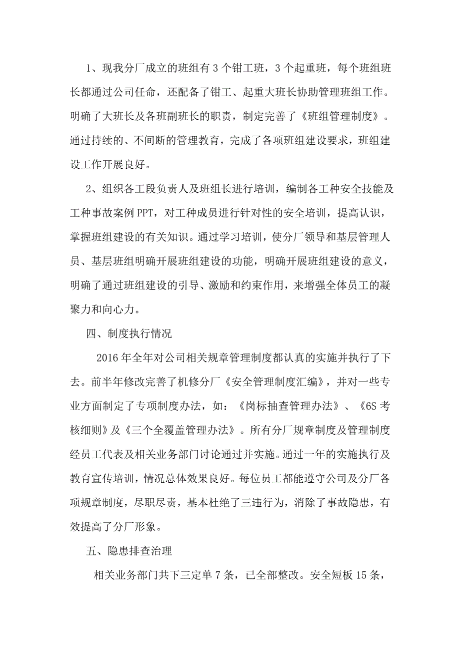 2016年度安全工作总结及2017年度安全工作计划_第4页