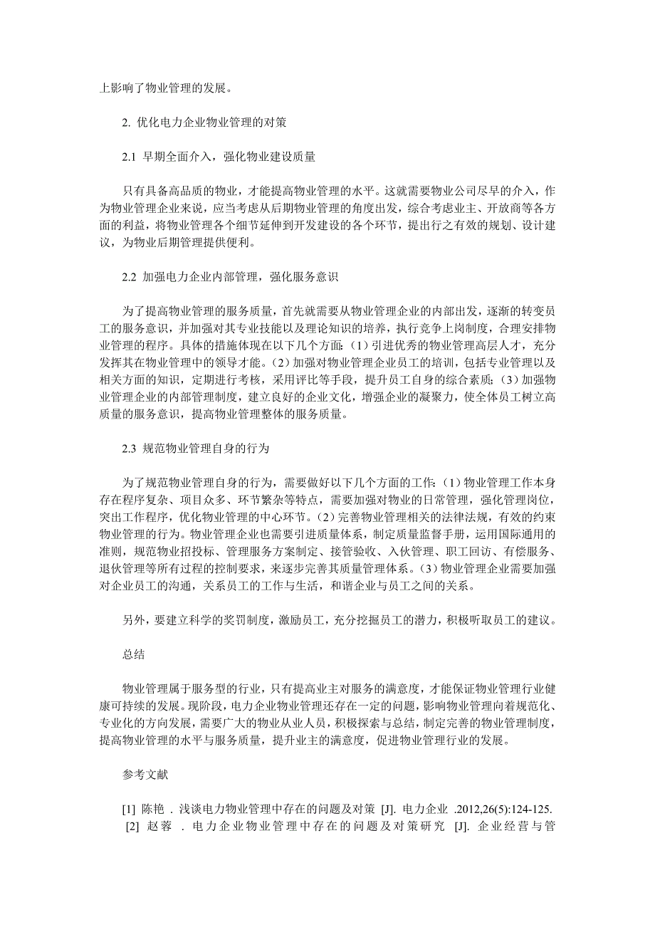 电力行业物业管理现存问题及优化对策_第2页