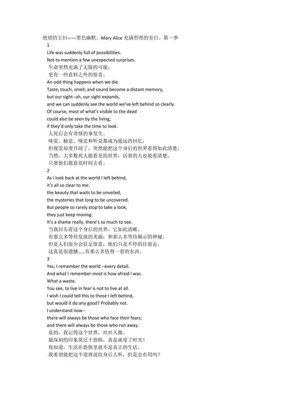 《绝望的主妇》第一季经典旁白_第1页