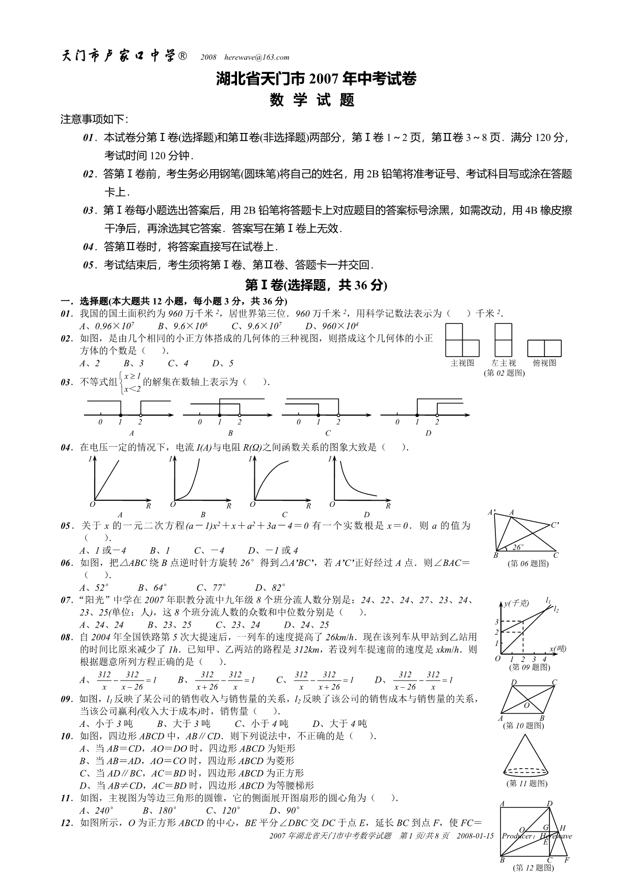 湖北省天门市中考数学试题含答案_第1页