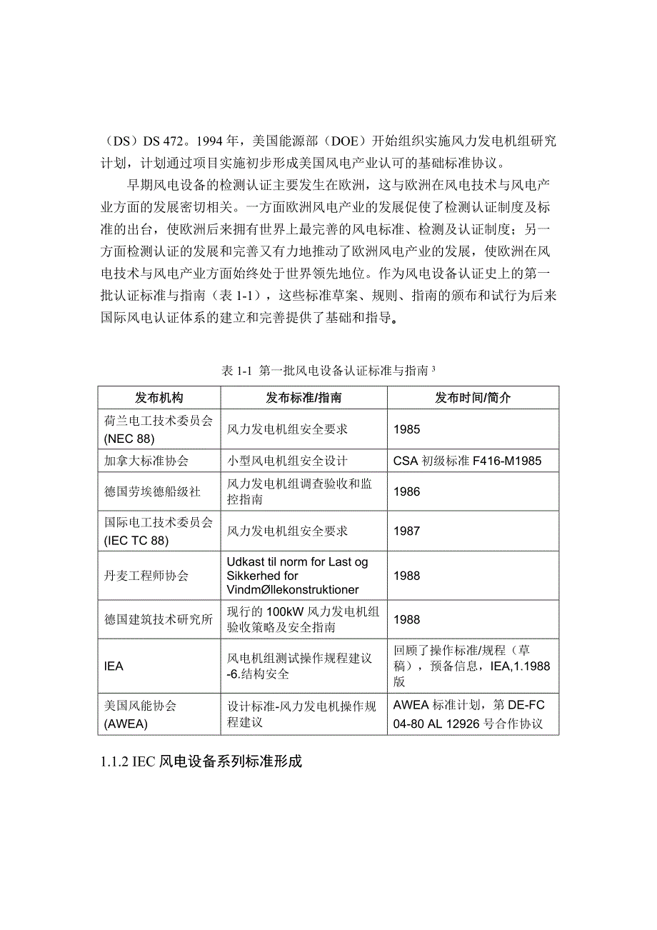 国内外风电标准情况报告 (2)_第2页