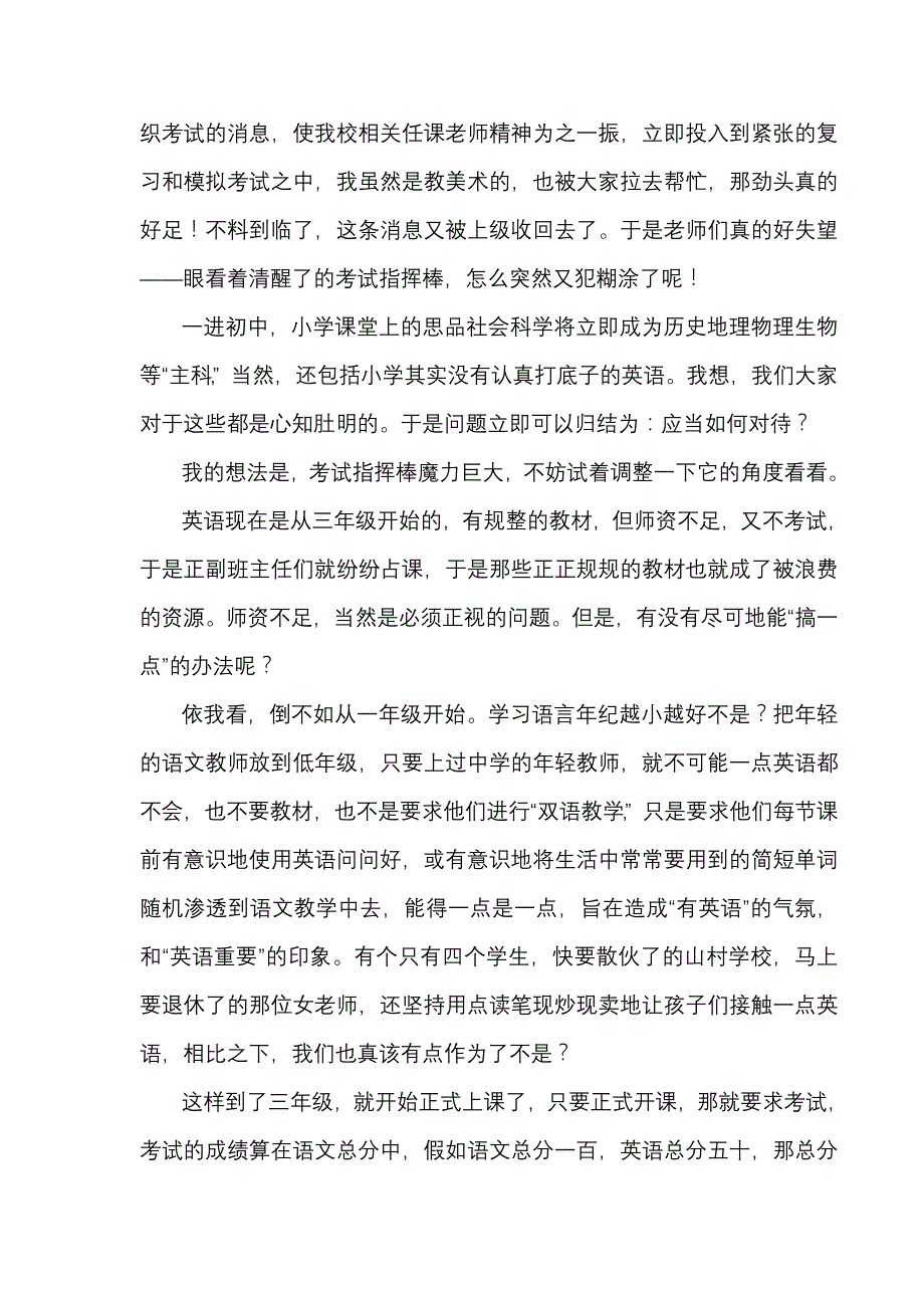 谈谈当前的教研与教改_第4页