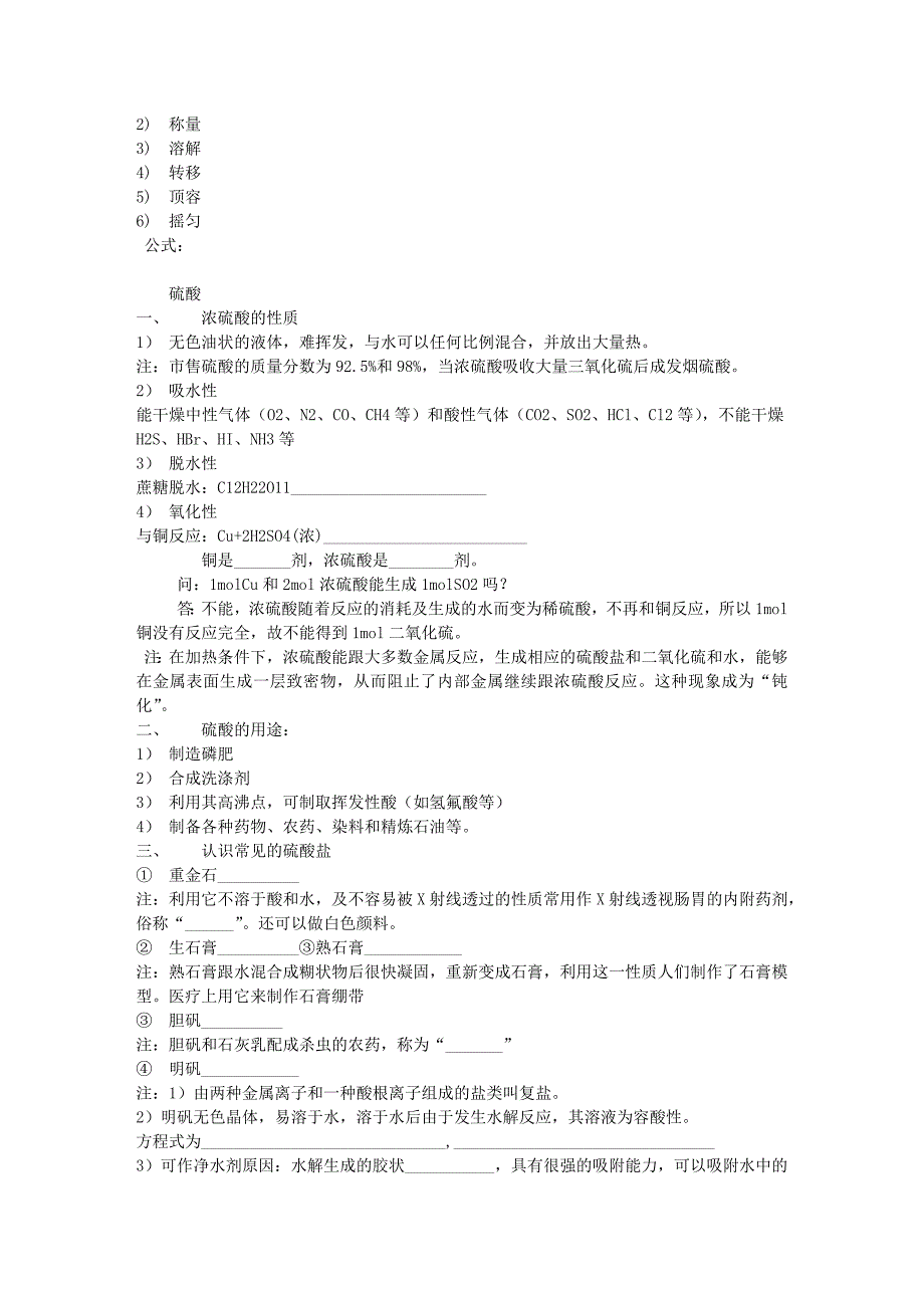 硫及硫的有关化合物知识点整理_第4页