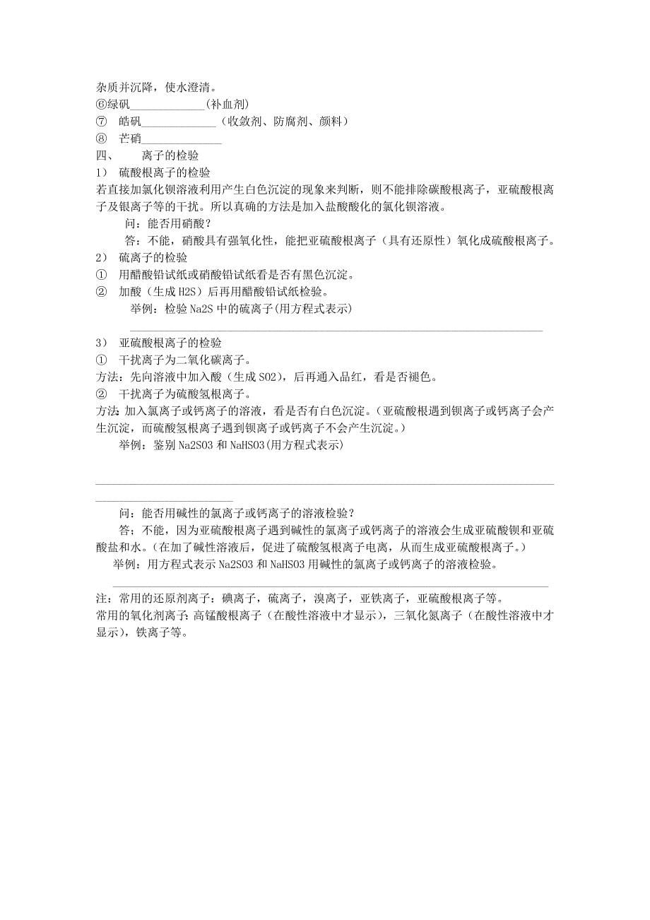 硫及硫的有关化合物知识点整理_第5页