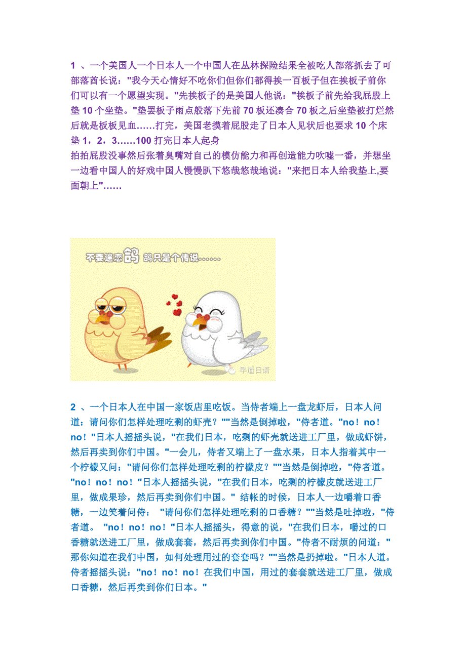 气死日本人的经典笑话笑喷_第1页