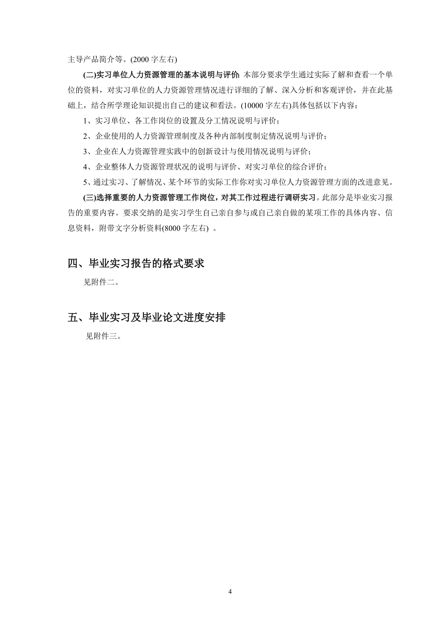 人力资源管理专业毕业设计指导书(2015届)_第4页