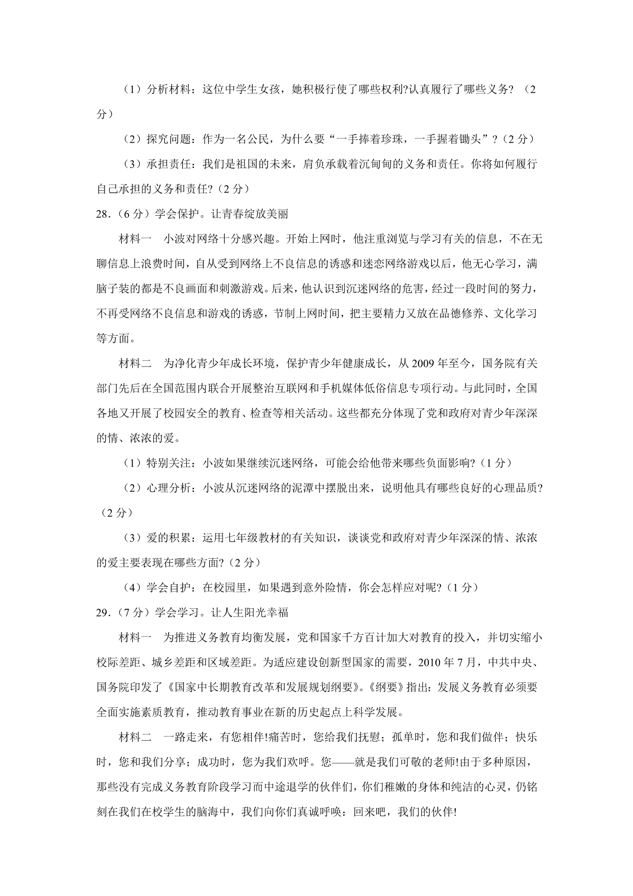 2011年湖北省襄阳市初中毕业、升学统一考试文综政治部分_第3页