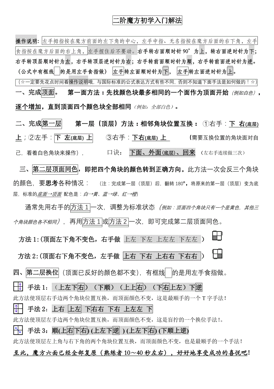 二阶10秒魔方入门解法_第1页