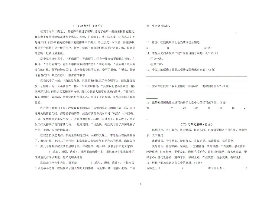 八年级下人教版语文期末测试卷_第2页