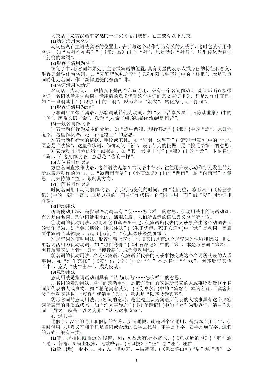 第26讲文言文阅读——学生版_第3页