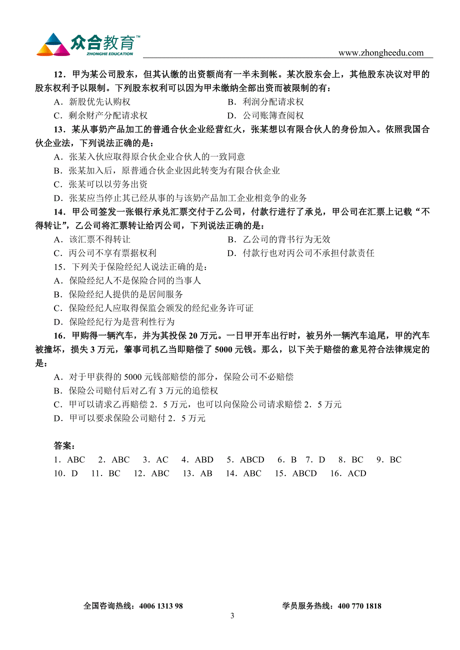 2008年司法考试二卷全真模拟试题_第3页