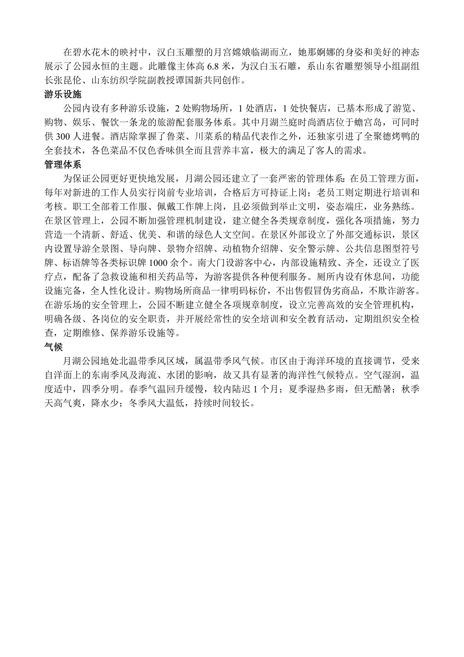 社会实践活动基地月湖简介_第3页