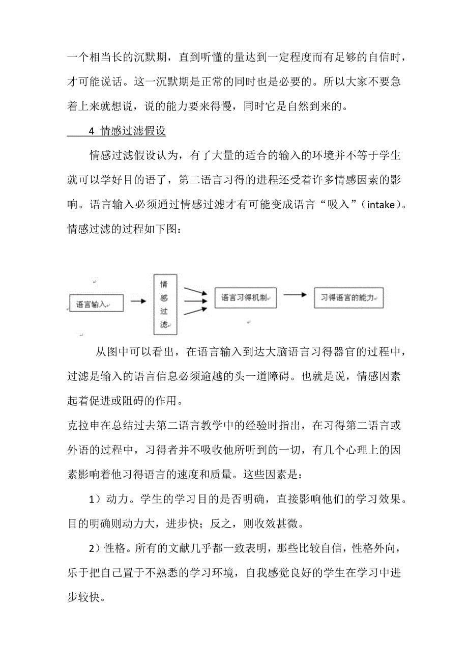 漏屋老师英语学习快速成功方法浓缩版_第5页