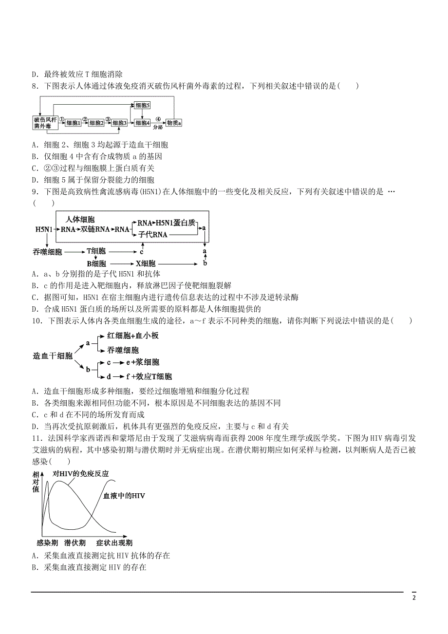 河北省保定市高阳中学2014-2015学年高二生物上学期第八次周练试题_第2页