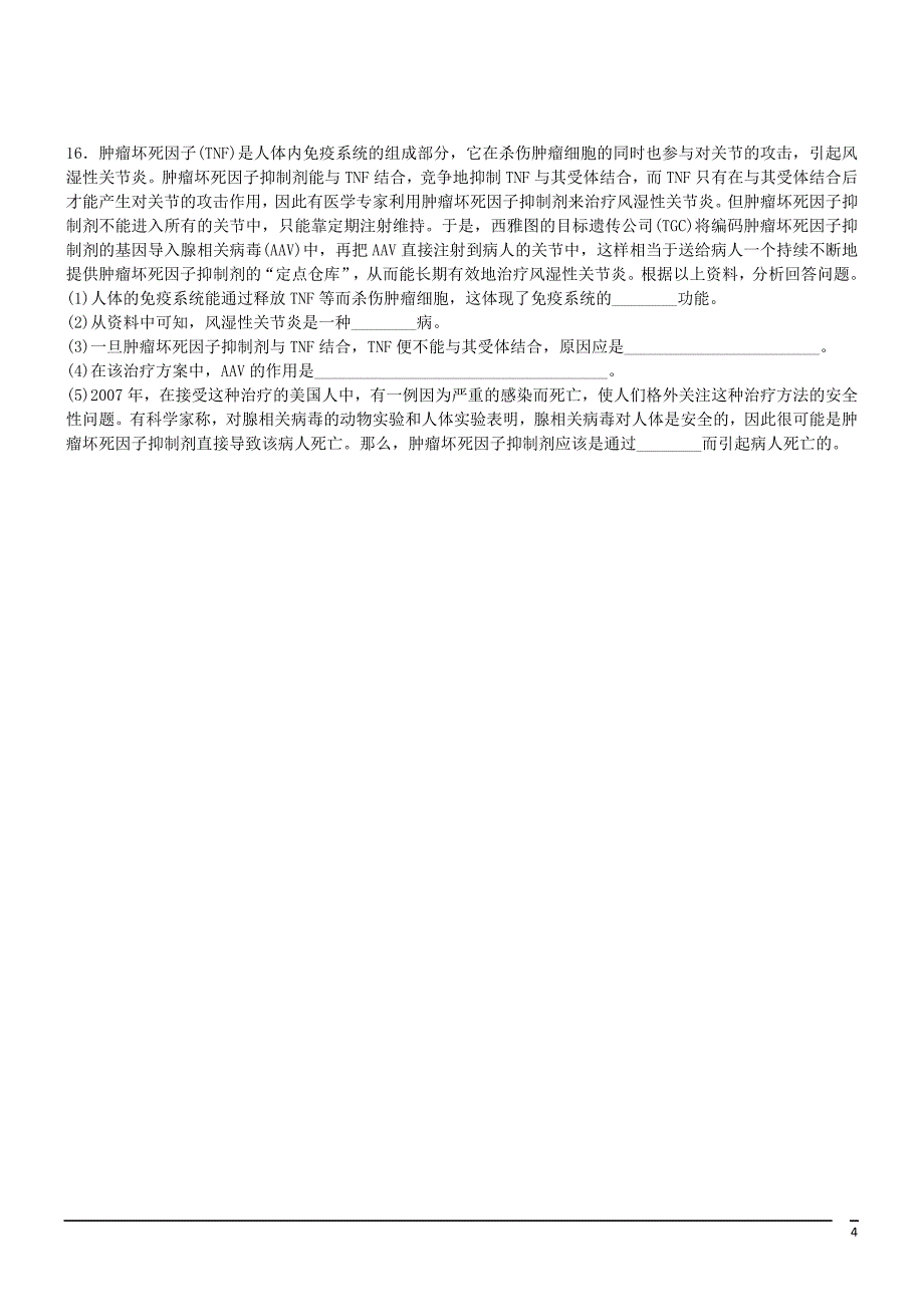 河北省保定市高阳中学2014-2015学年高二生物上学期第八次周练试题_第4页