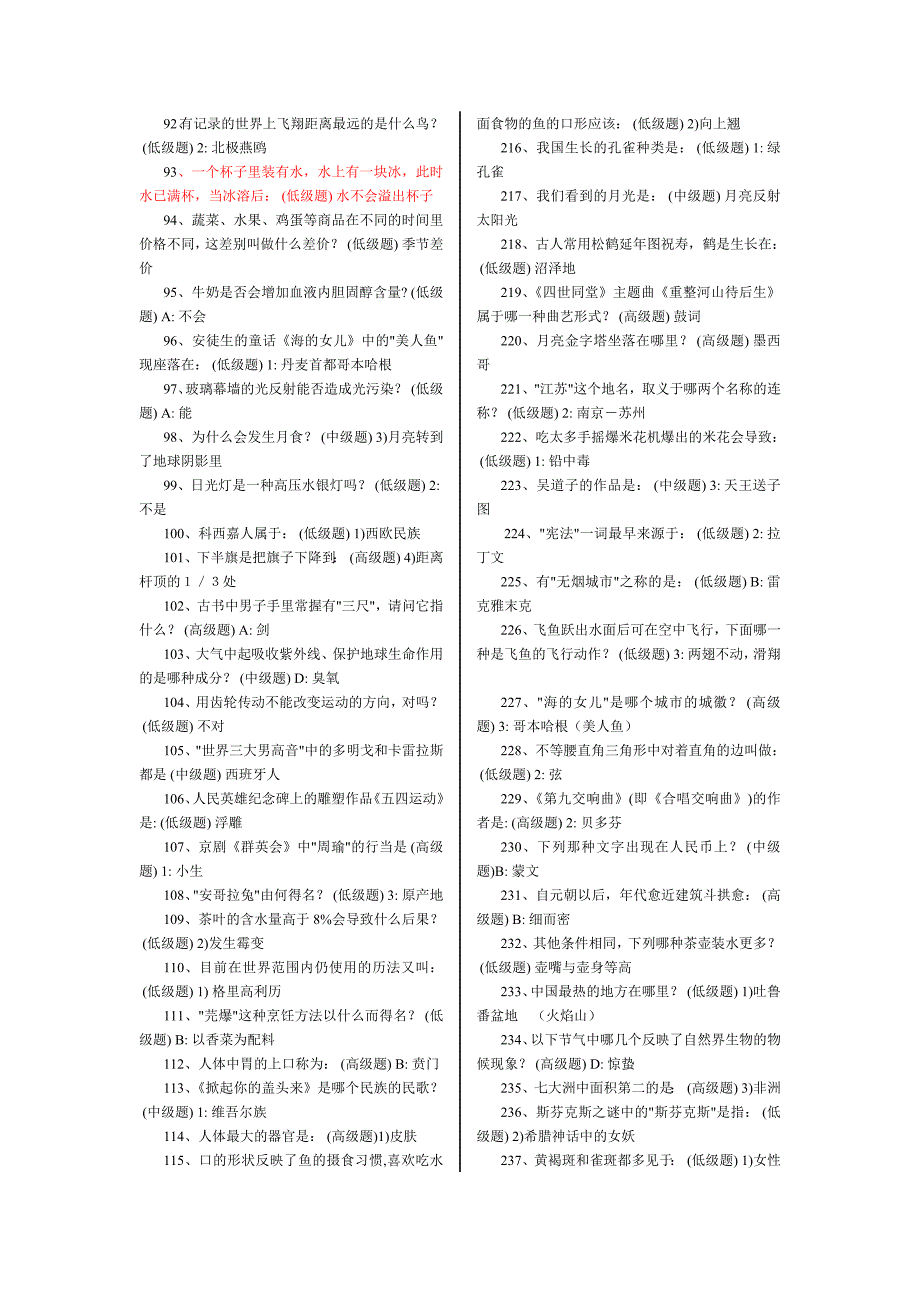 2012年公务员行测常识600题_第3页