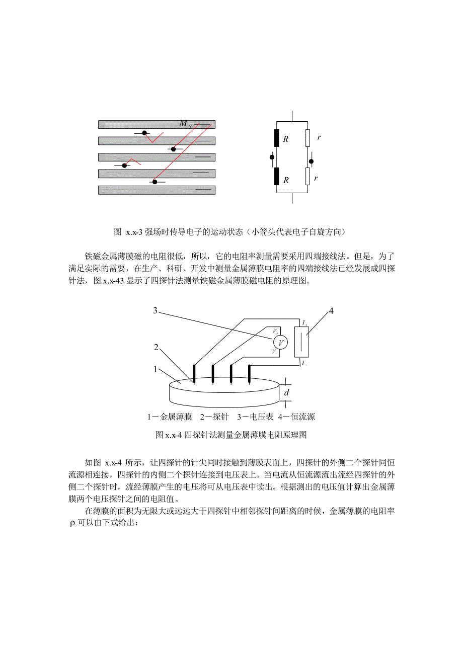 金属薄膜磁电阻特性综合实验_第4页