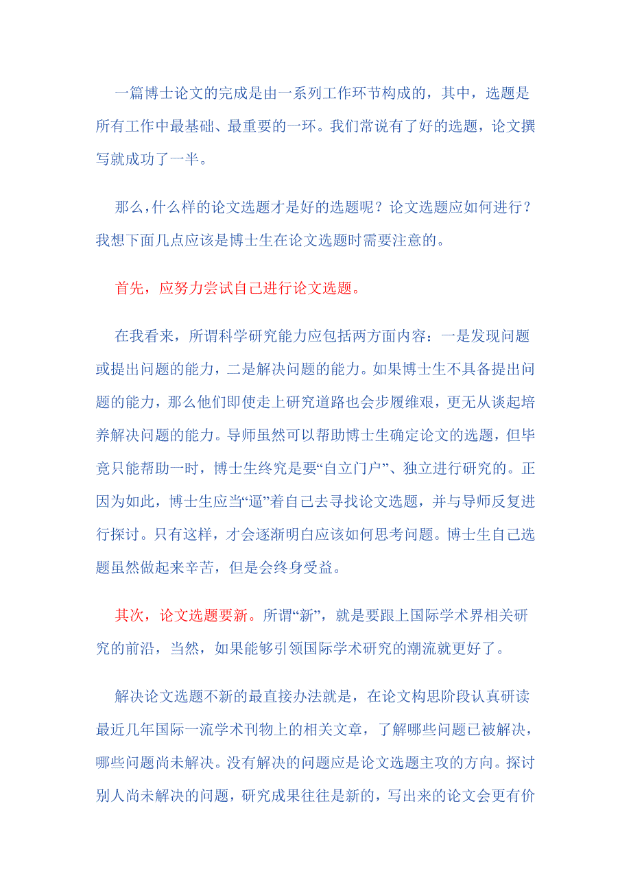 一篇博士论文的完成是由一系列工作环节构成的_第1页