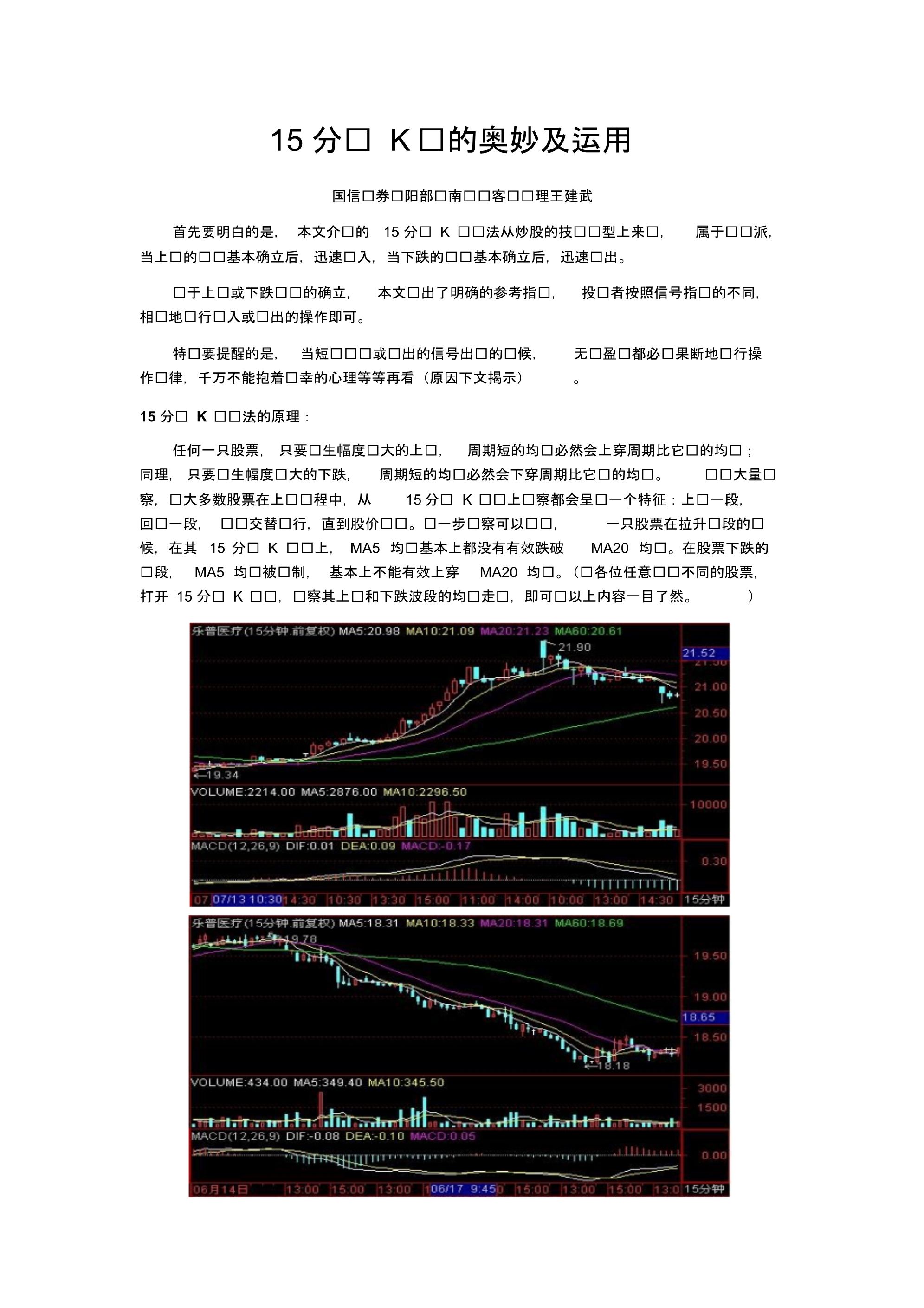 15分钟K线的奥妙及运用_第1页