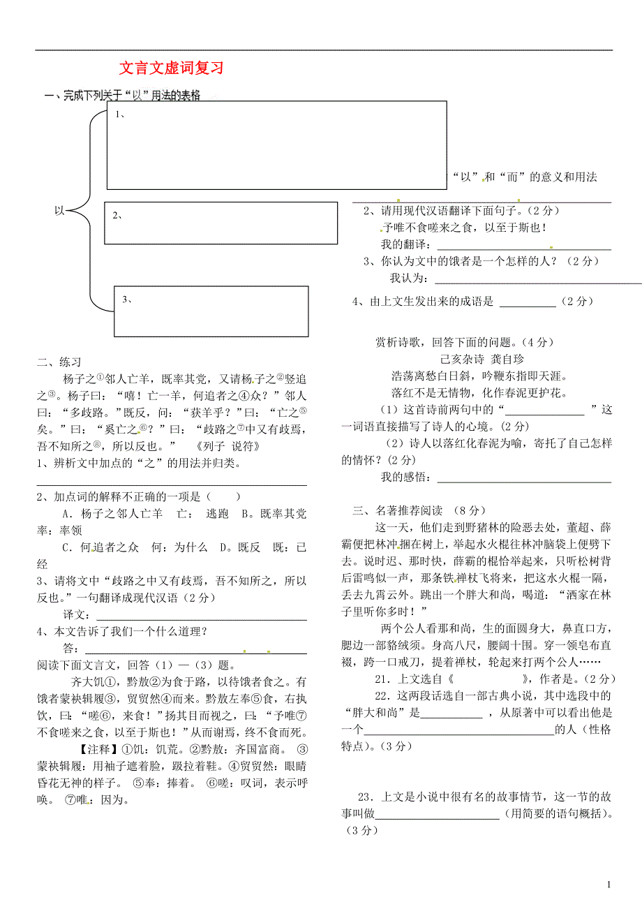 广东省佛山市中大附中三水实验中学中考语文 文言文虚词复习3（无答案）_第1页