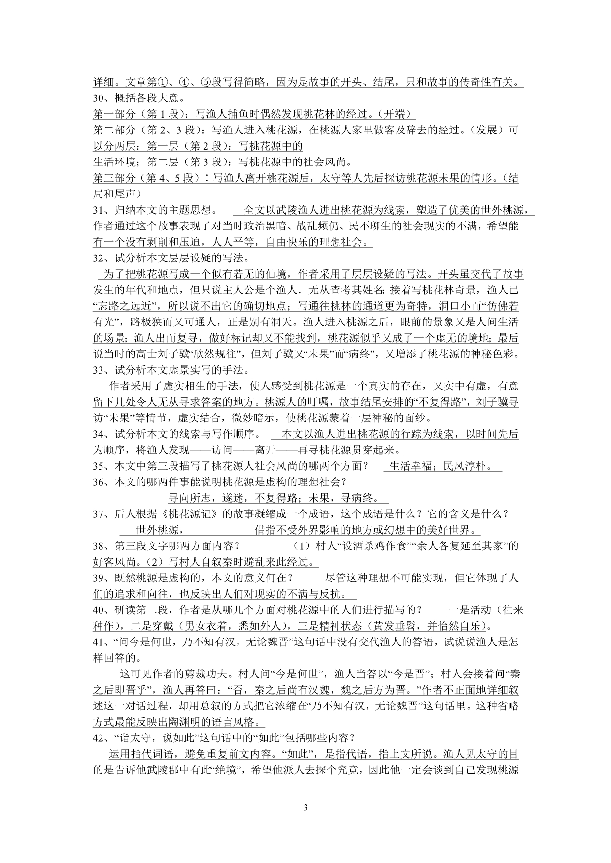 八年级下语文版第七单元复习资料_第3页