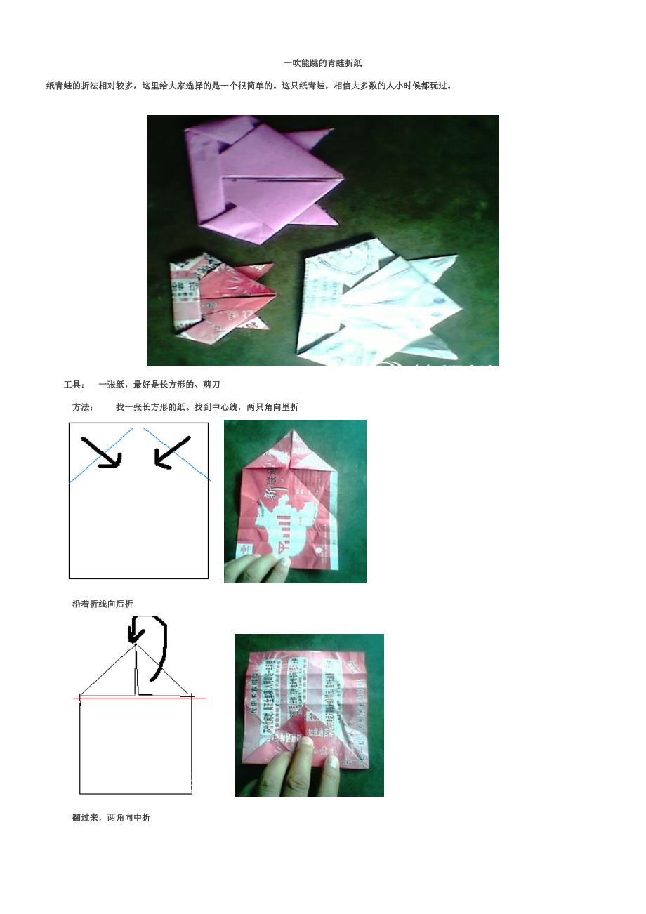 一吹能跳的青蛙折纸方法_第1页