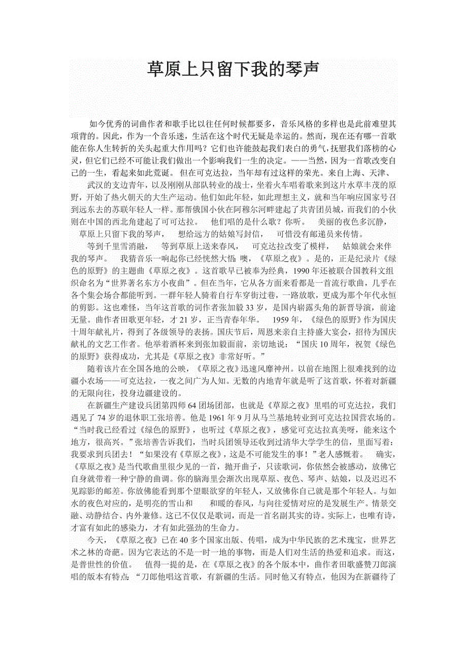 草原上只留下我的琴声_第1页