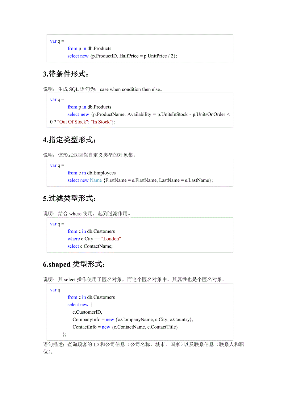 Linq中的一些常用函数的使用总结_第2页